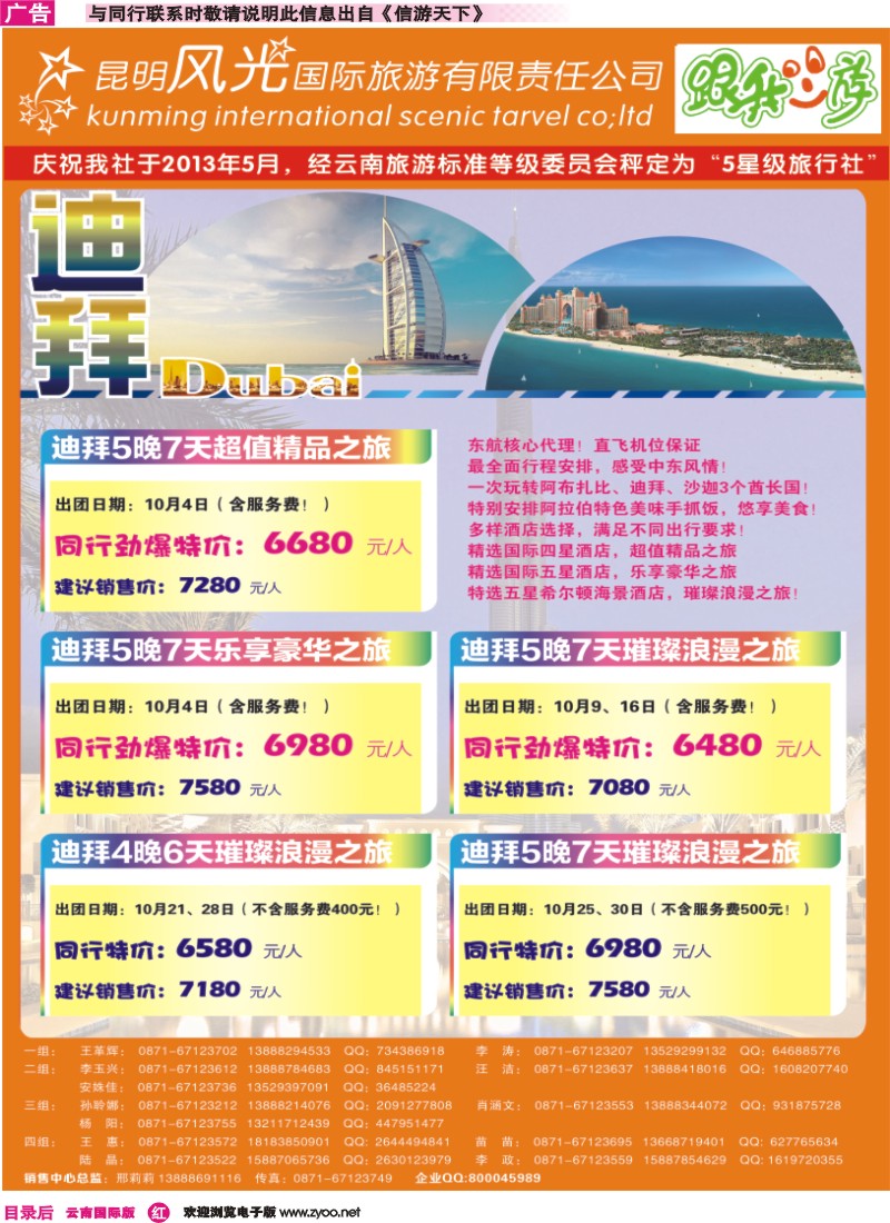 彩r目录后 昆明风光国旅-跟我游-国庆杜拜专线
