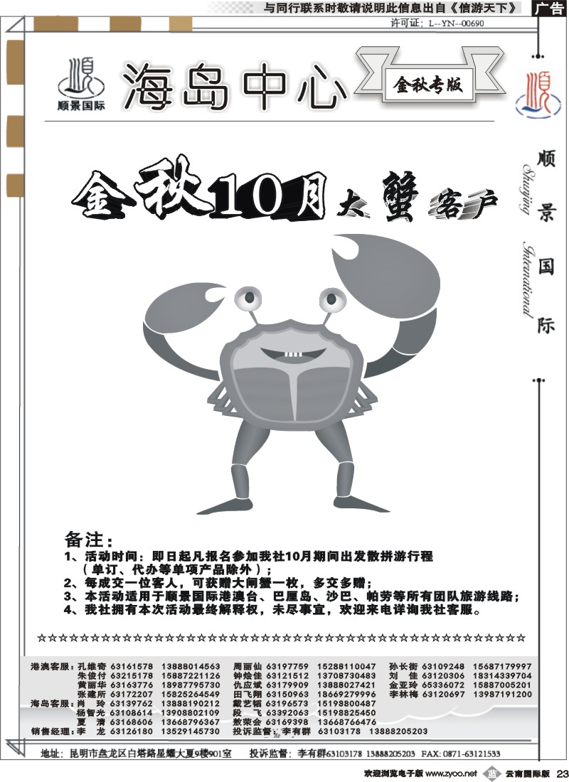 b023 云南顺景国旅-金秋10月活动