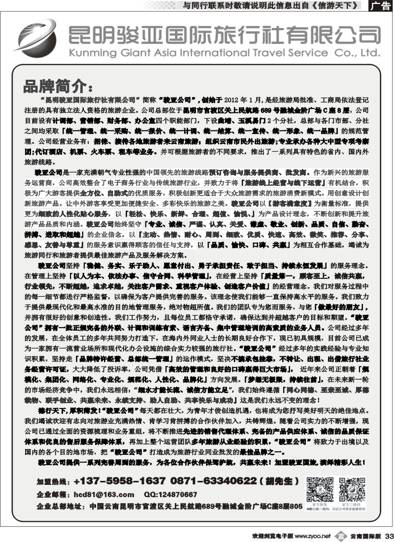 b033 昆明骏亚国旅-乔迁之喜2