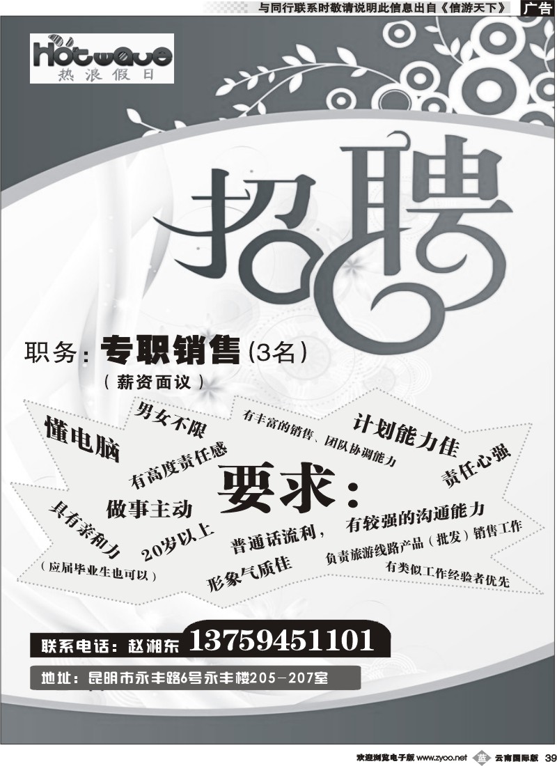 b039 昆明康辉-热浪假日-招聘