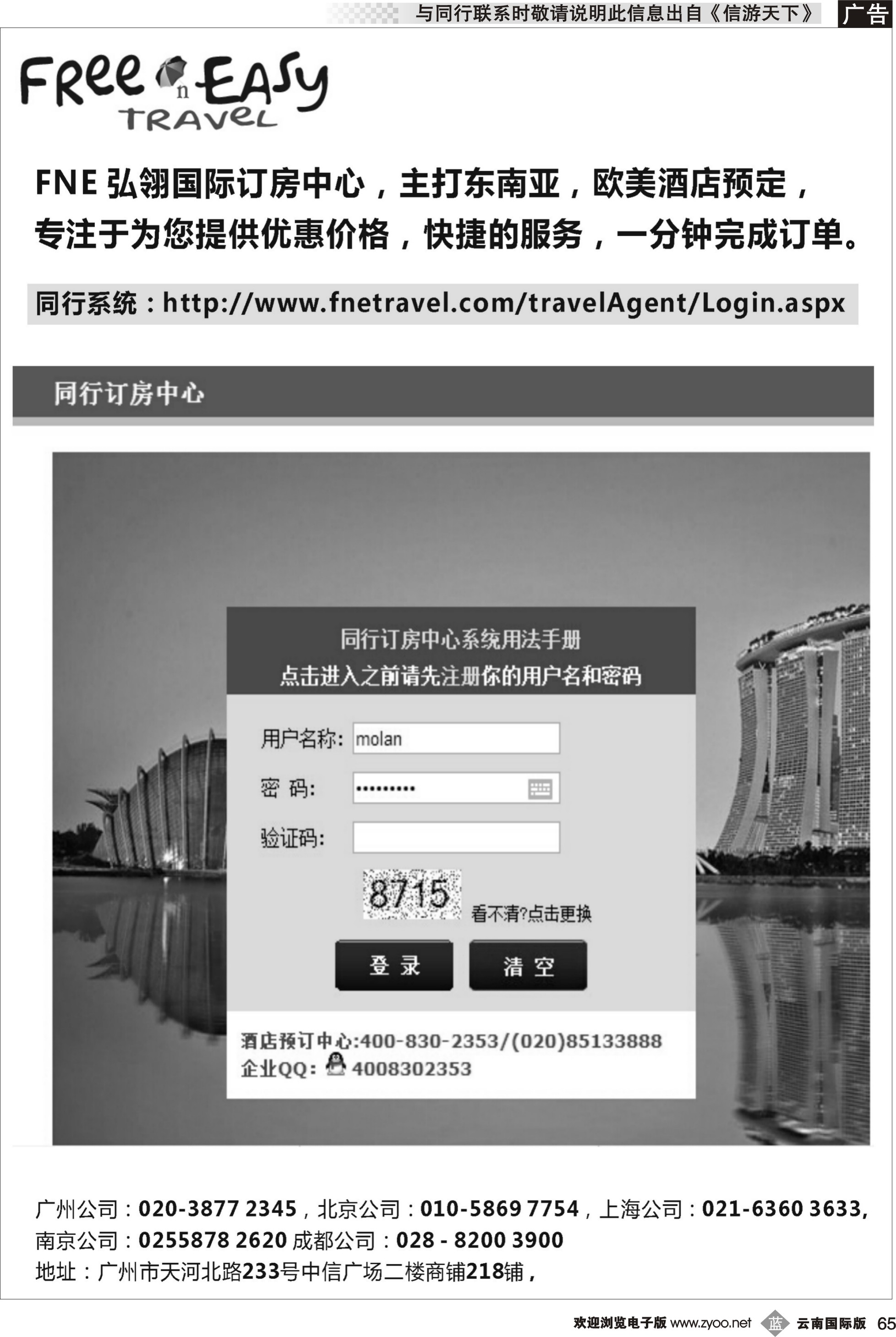 b065 FNE--Travel东南亚特价酒店推荐