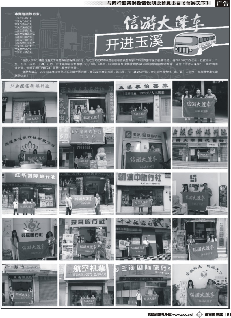 b161 信游大篷车走进玉溪