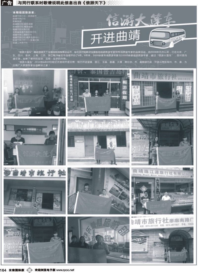 b164 信游大篷车走进曲靖