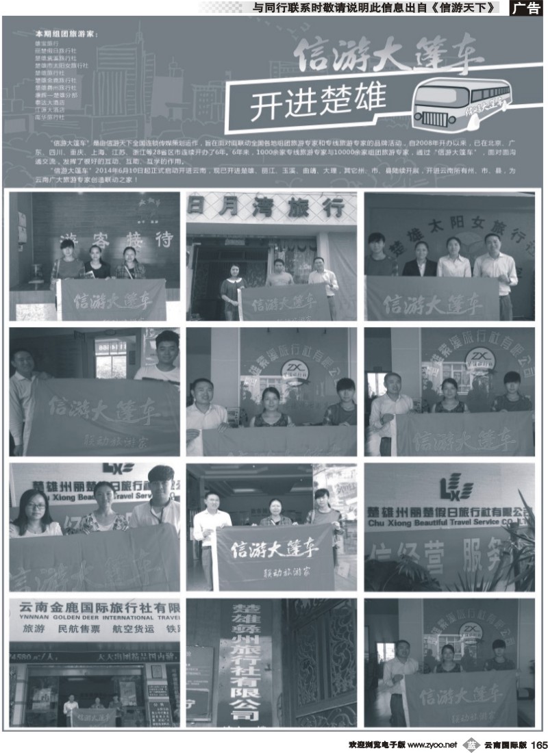 b165  信游大篷车走进楚雄