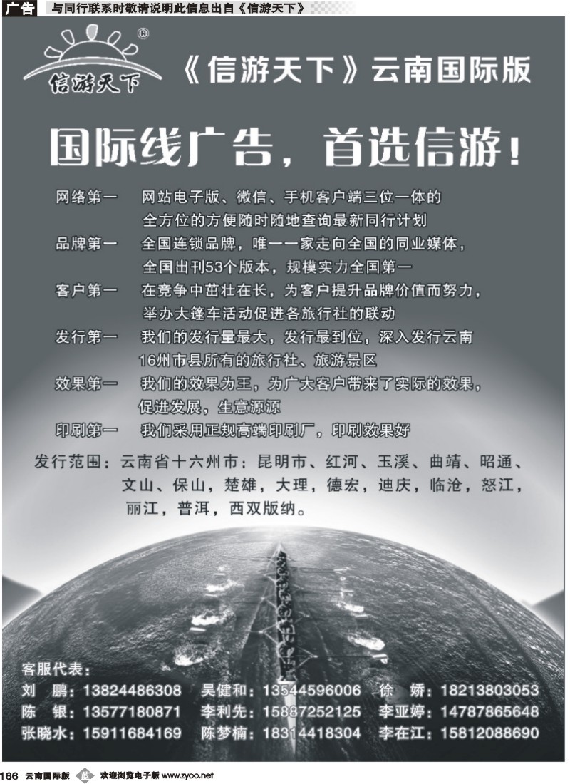 b166 国际线广告，首选信游
