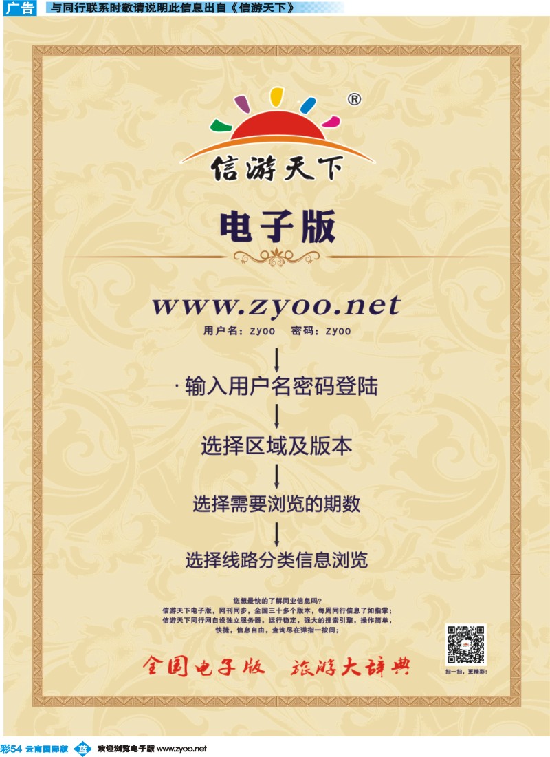 彩b054 信游天下电子版cdr