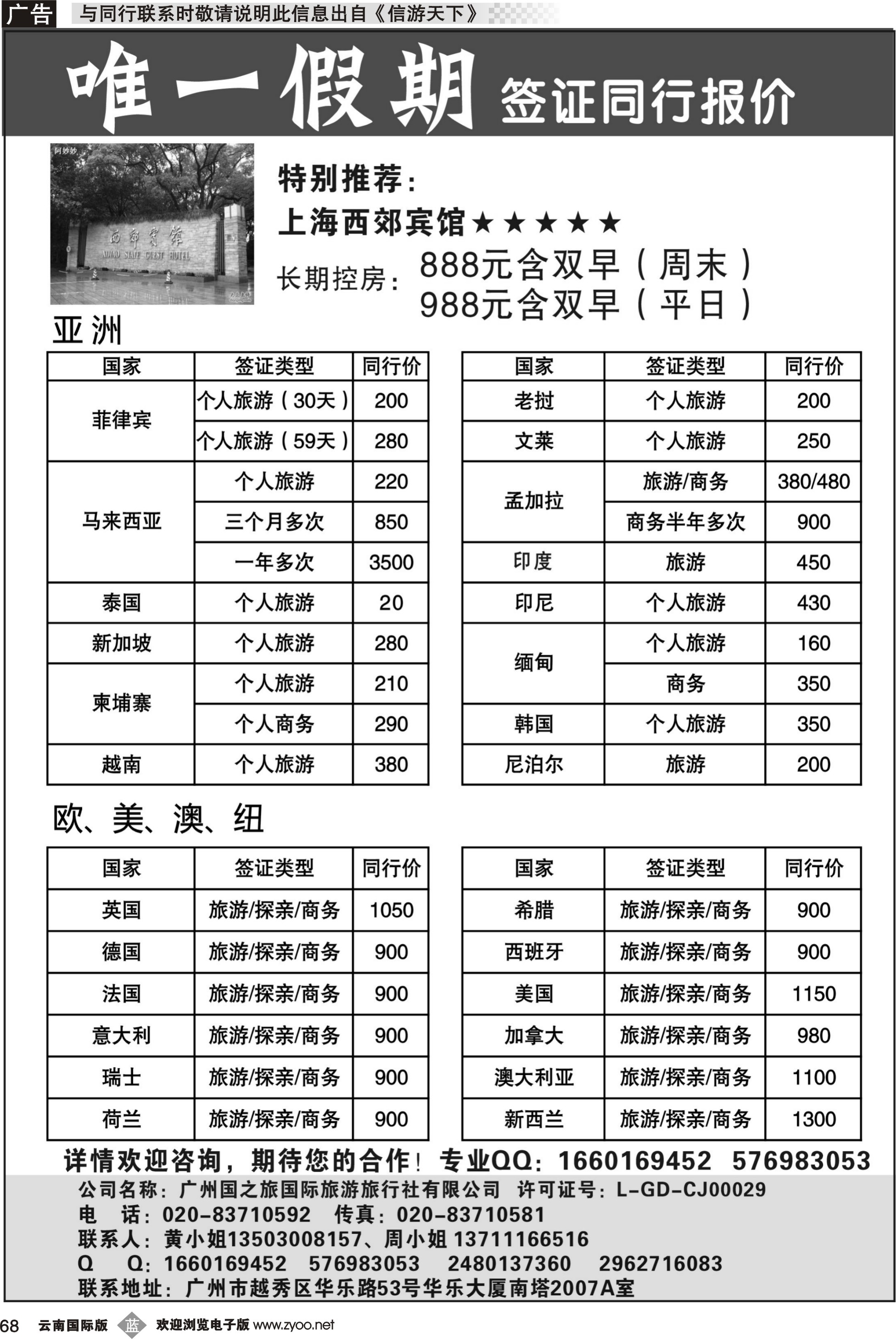 b068 唯一假期-全球签证同行报价
