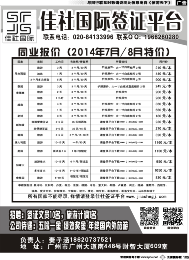 b105  佳社国际签证平台