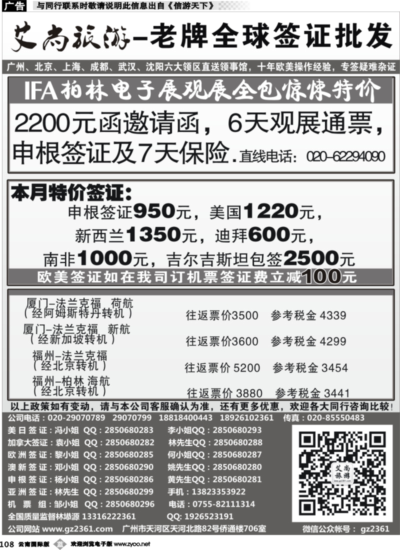 b108  艾尚旅游—美国、申根签证全国一手特价批发