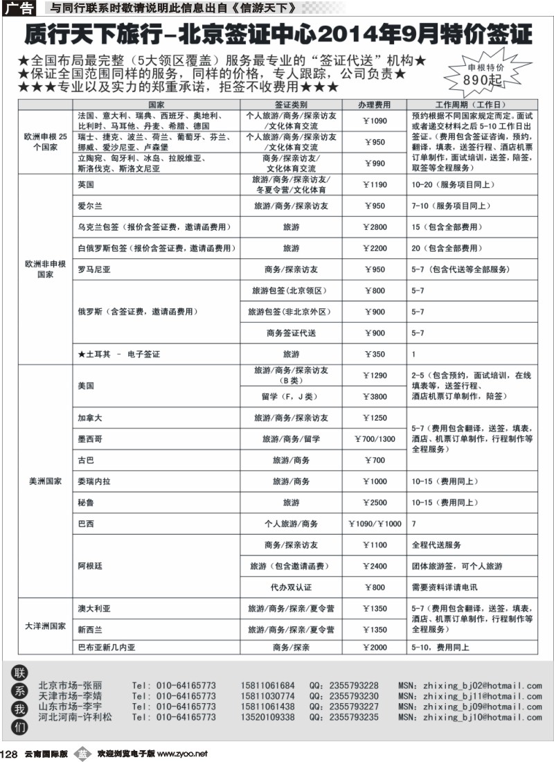b128 质行天下旅行-全球签证