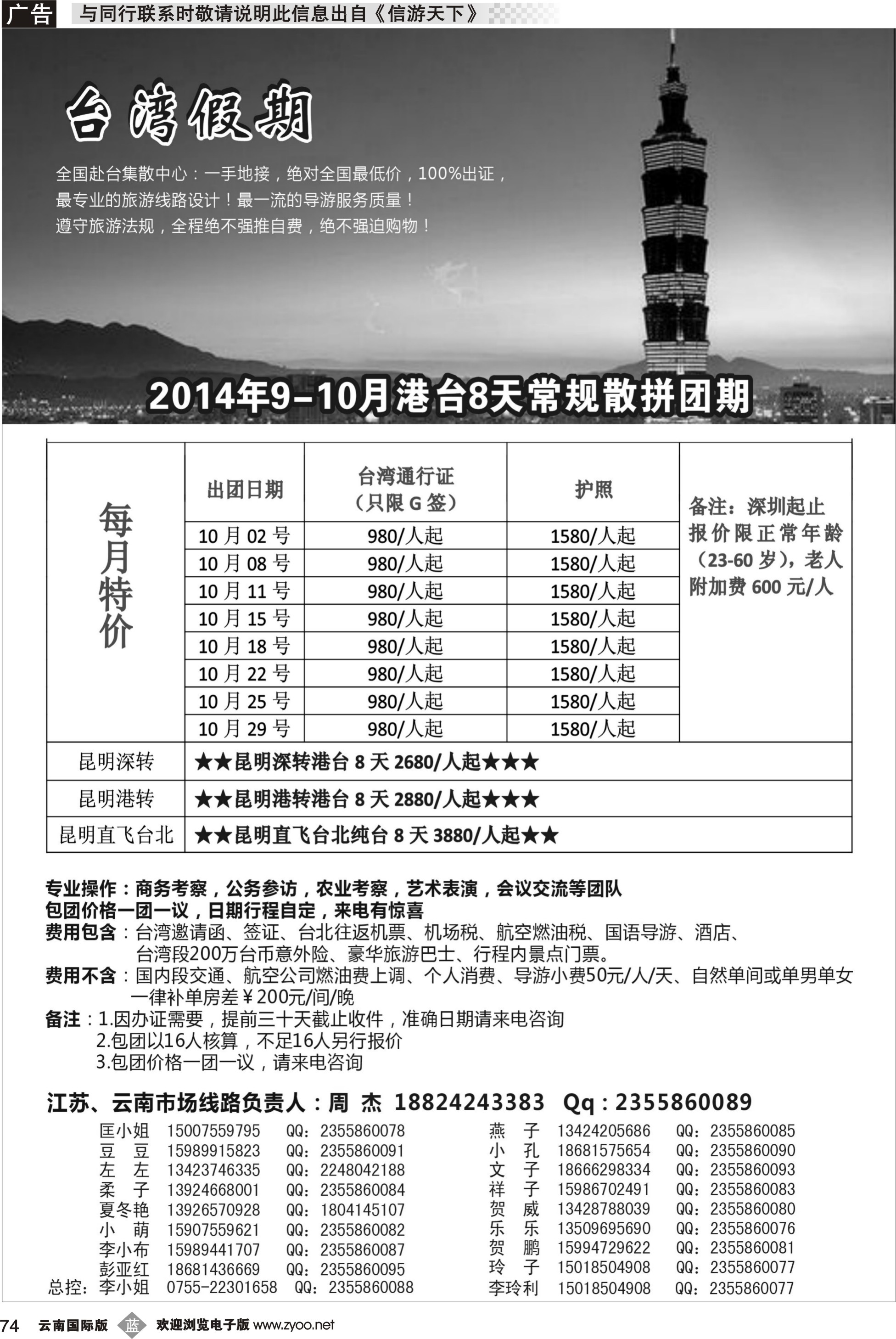 b074 台湾一手地接社