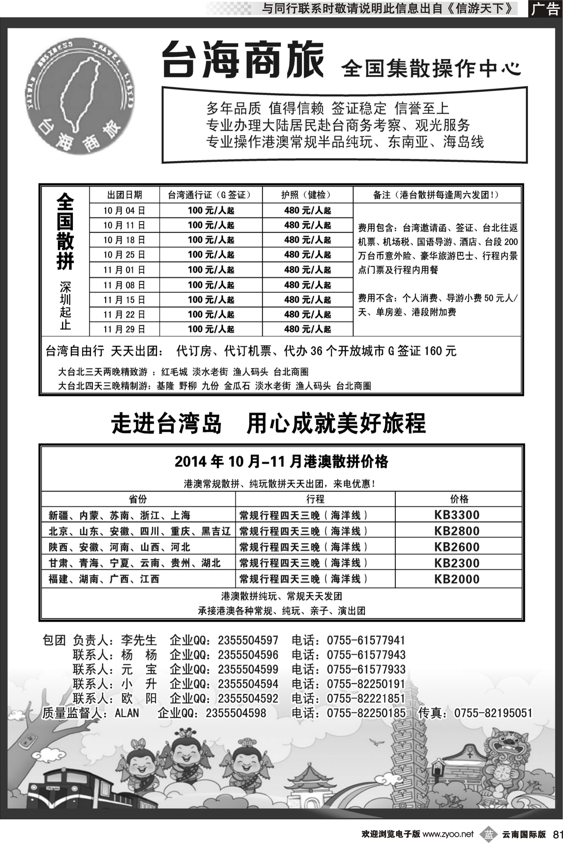 b081 台海商旅 台湾集散中心