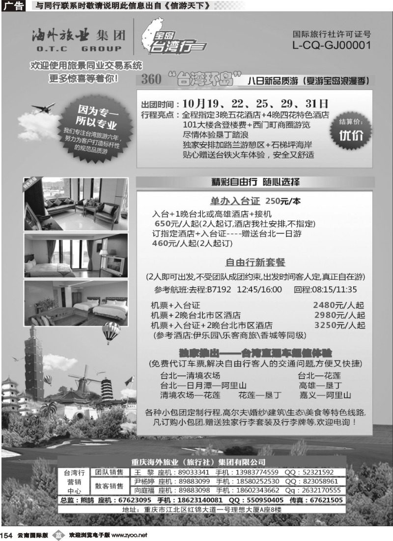 b154 重庆海外-台湾 