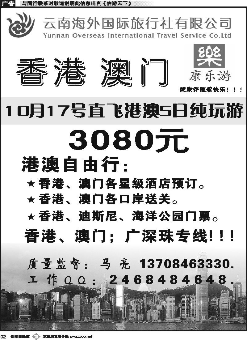 b002云南海外（D区）康乐游-港澳广深珠专线1