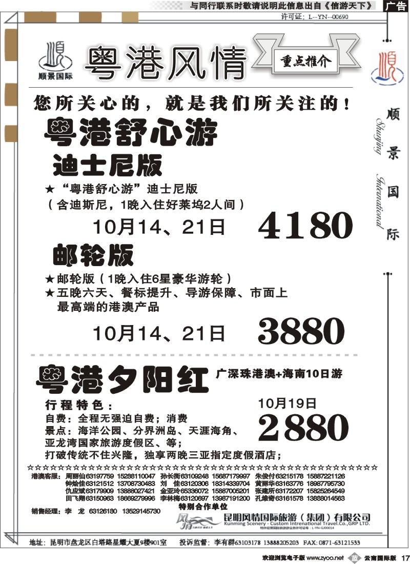 b017 云南顺景国旅-粤港舒心游