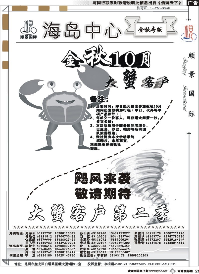 b021 云南顺景国旅-金秋10月活动