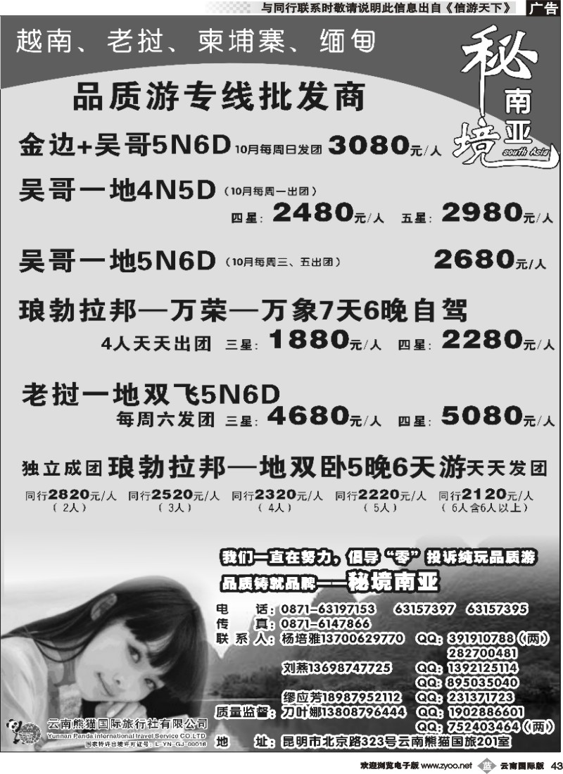 b043 熊猫国旅（2楼）缅甸、吴哥、尼泊尔、印度、老挝、越南、斯里兰卡2