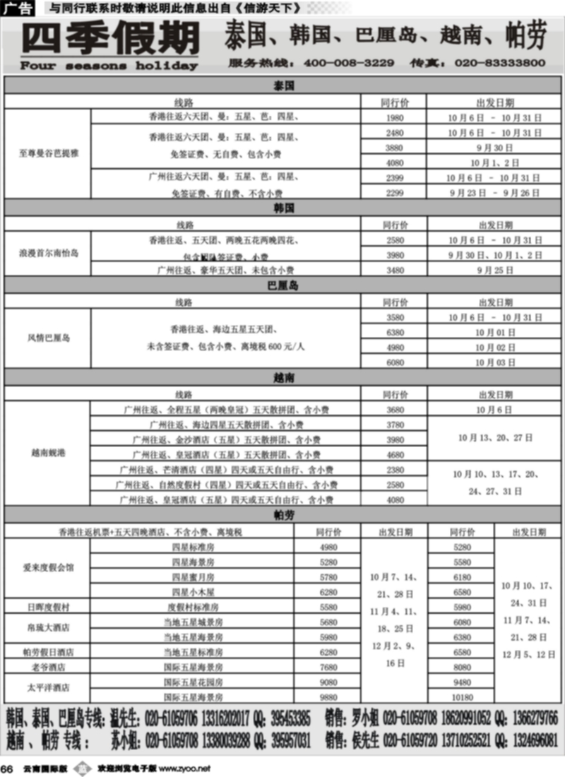 b066  四季假期--泰国、韩国、巴厘岛、越南、帕劳