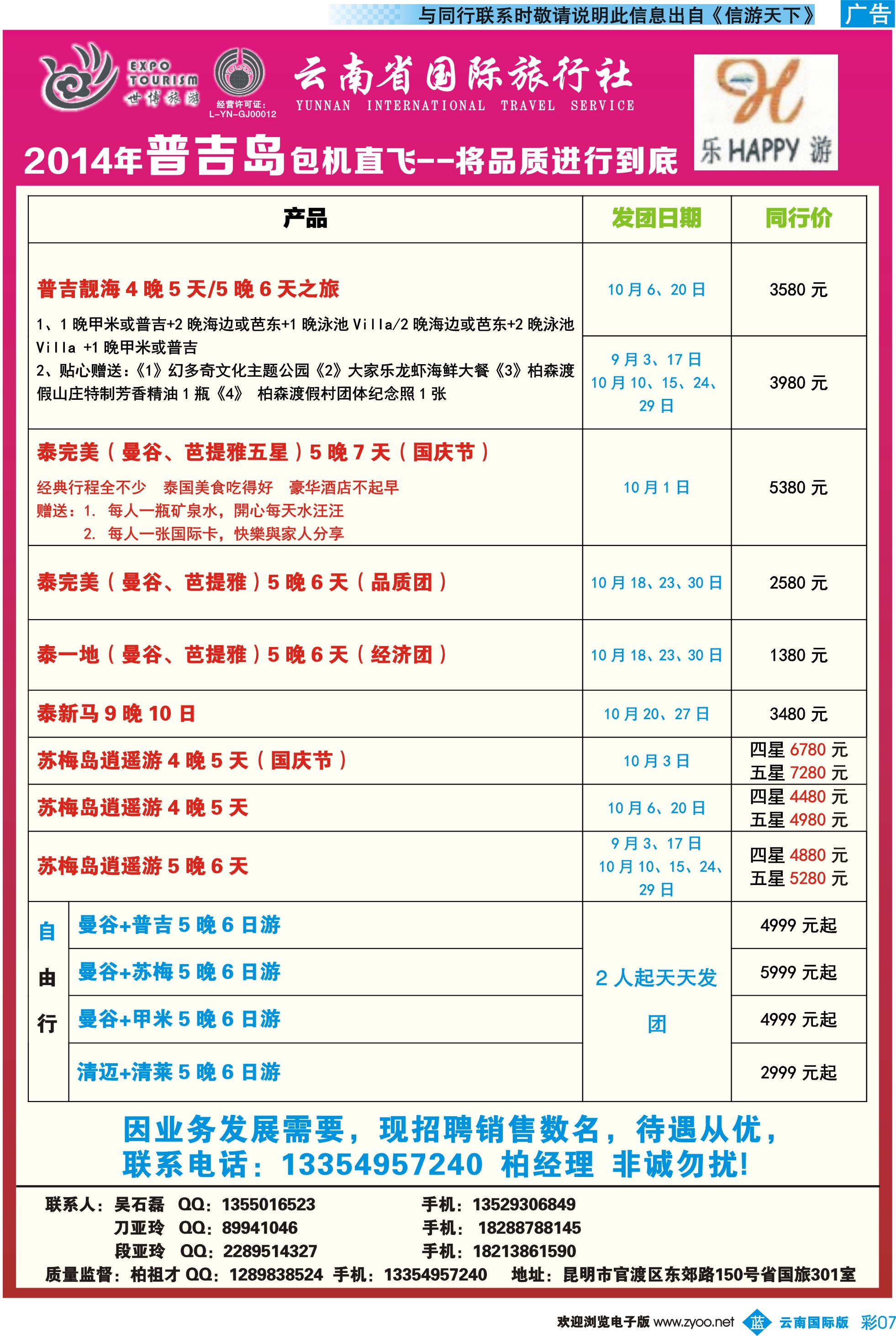 彩b007 云南省国际旅行社-乐游LEUU 东南亚、品质游