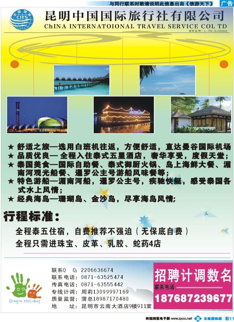 彩b011 亲亲假期-国庆特色介绍