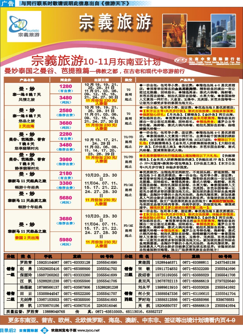 彩b目录后2 云南中青国旅-宗義旅游-东南亚专线1彩