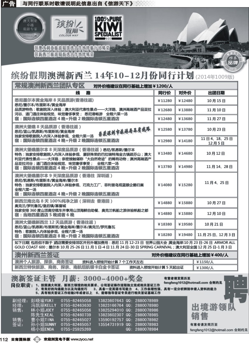 b112 澳洲、新西兰计划、澳新签证自由行