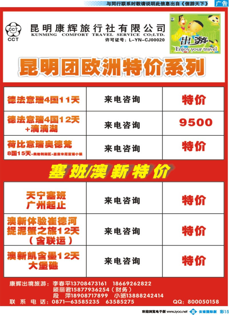 彩b015 昆明康辉500D-欧洲、澳新计划