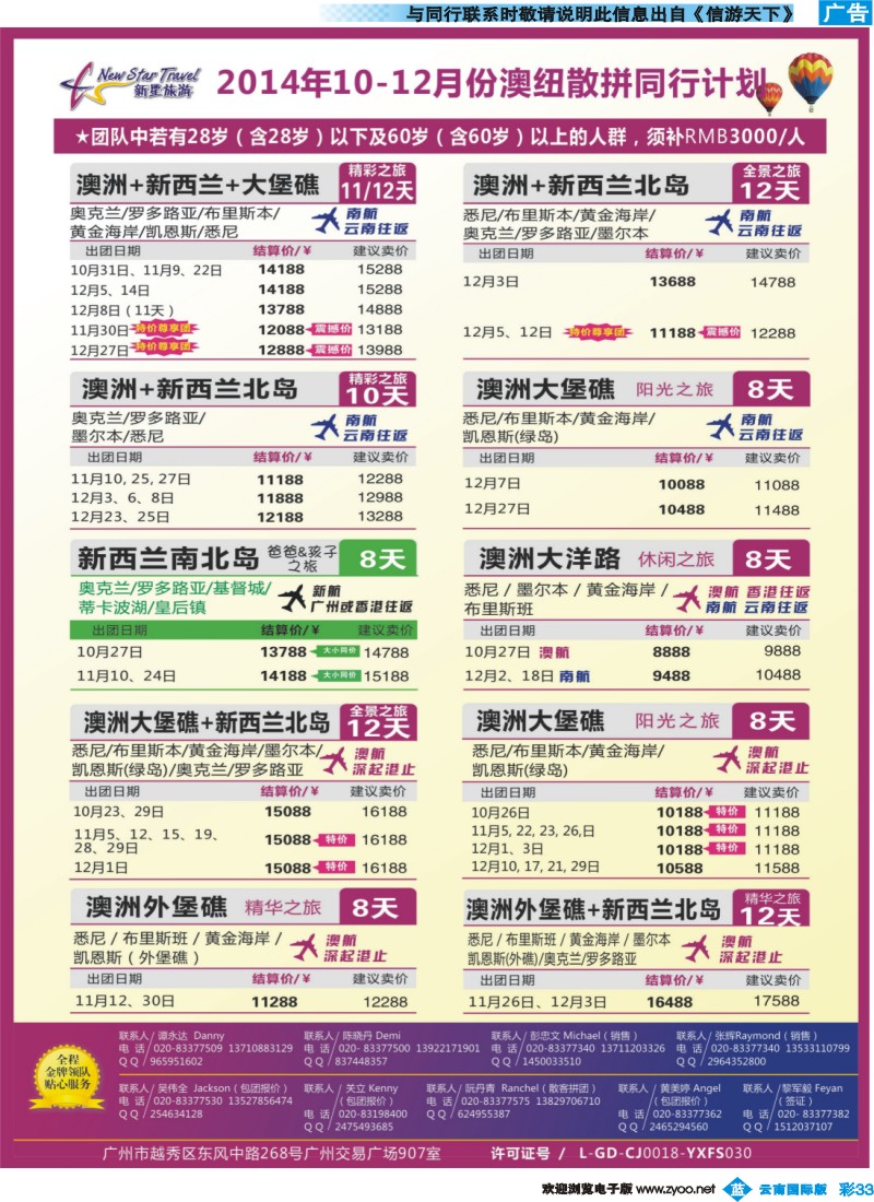 彩b033 新星旅游