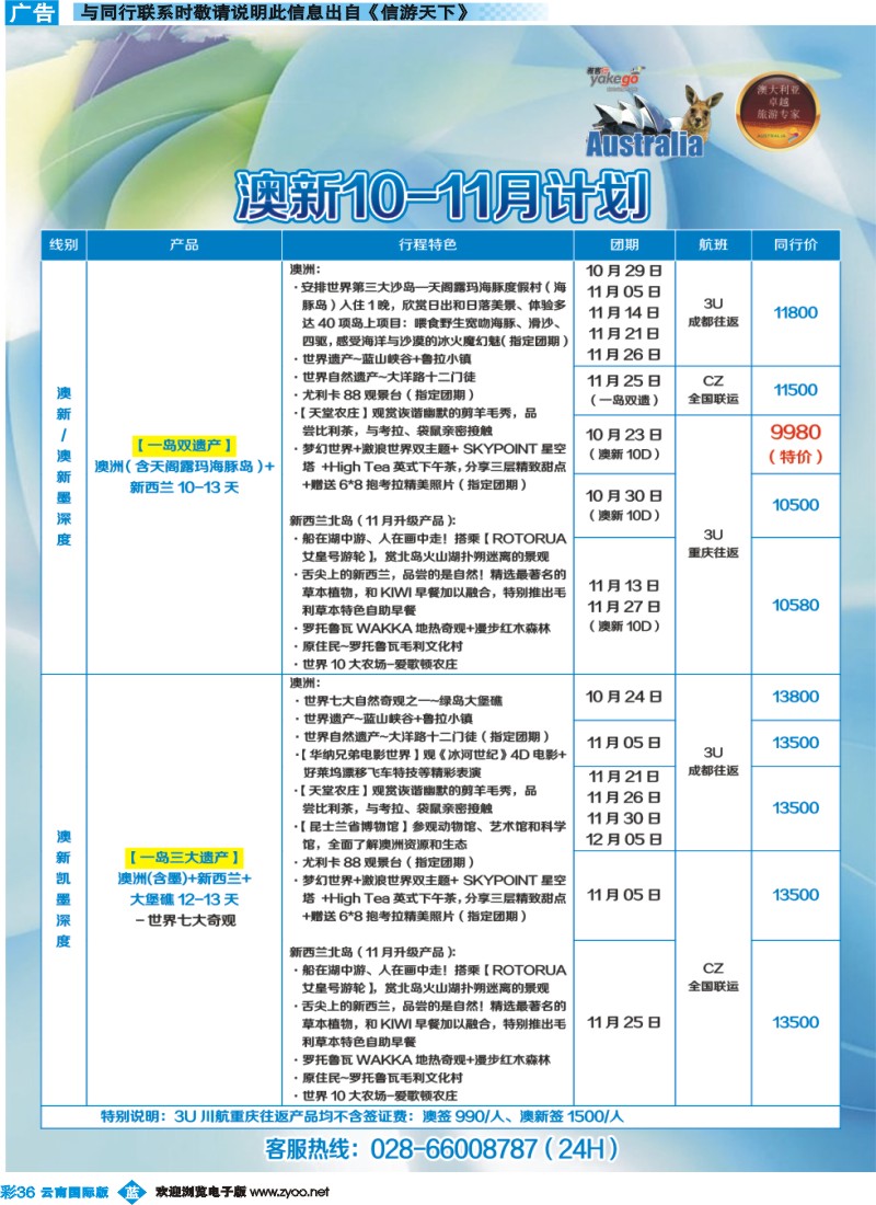 彩b036 雅客澳新
