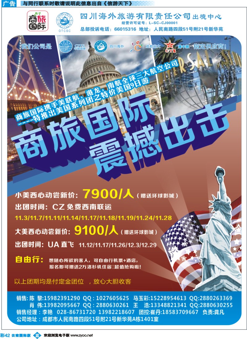 彩b042 四川海外旅游-商旅假期-美洲