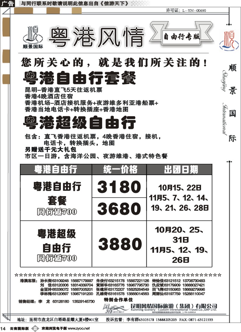 b014 云南顺景国旅-粤港自由行