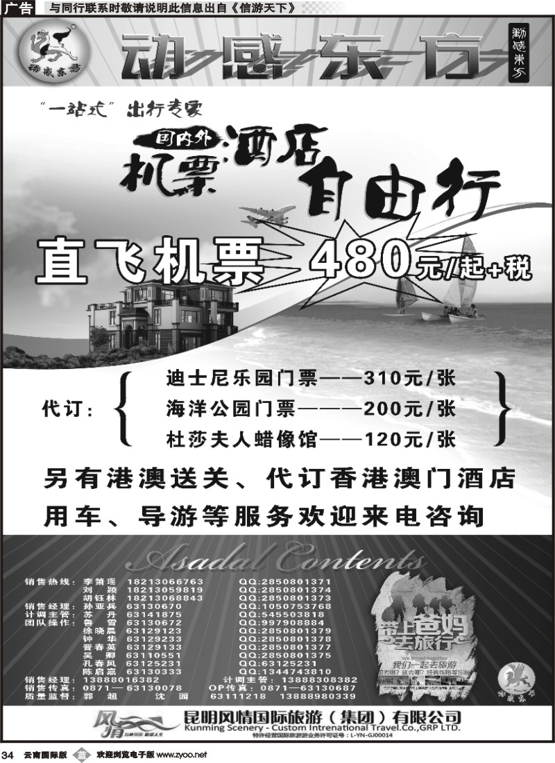 b034 动感东方-港澳台专线D