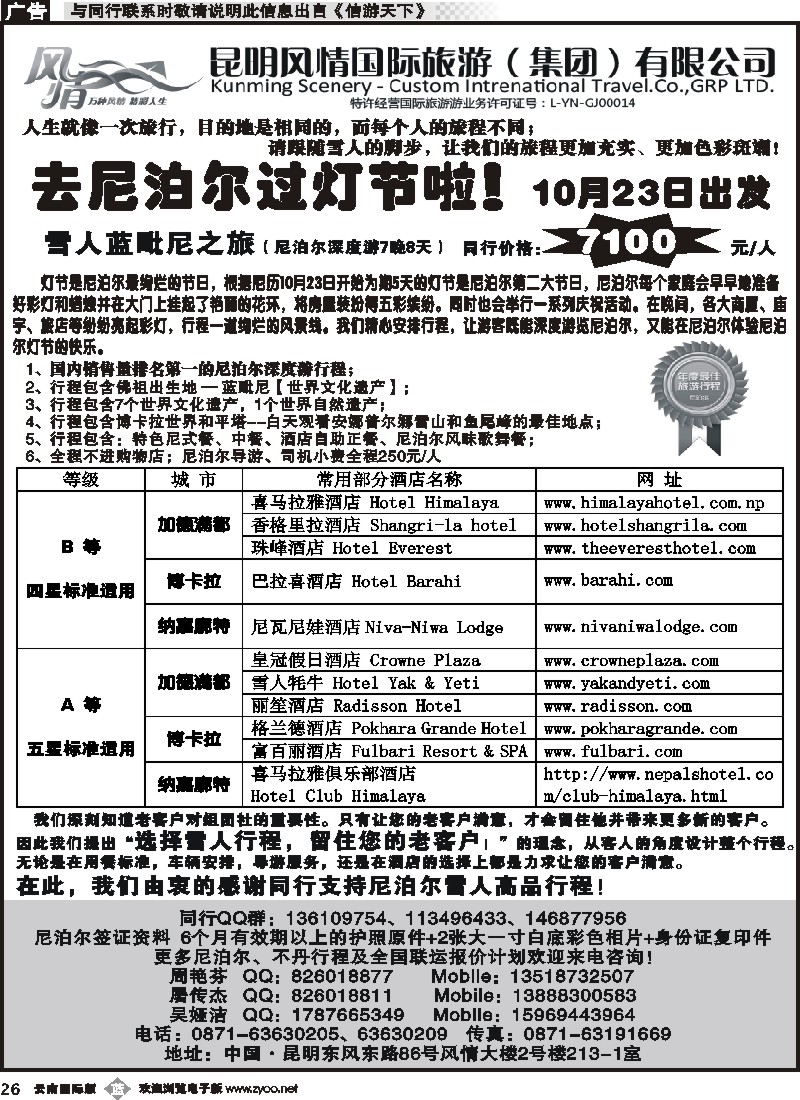 b026风情国旅213-尼泊尔一线批发商1