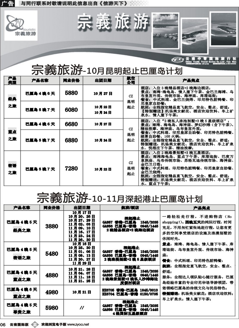 b006 云南中青国旅-宗義旅游-巴厘岛计划3