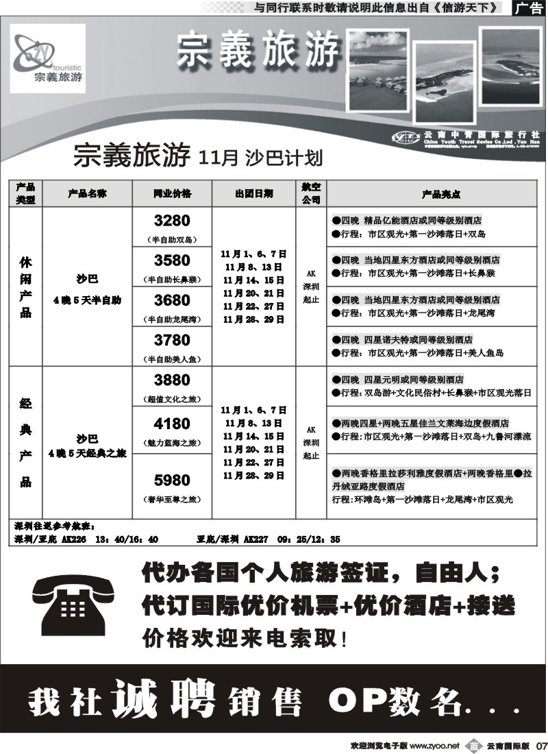 b007 云南中青国旅-宗義旅游-海岛计划4