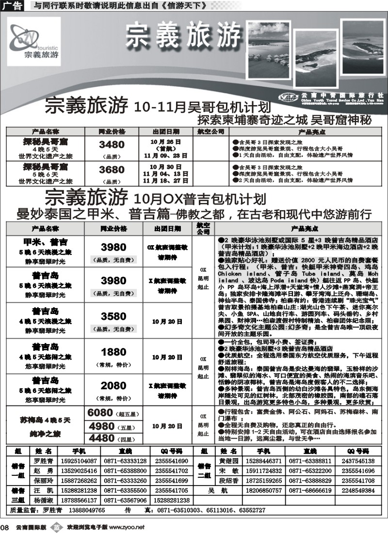 b008 云南中青国旅-宗義旅游-普吉包机计划5