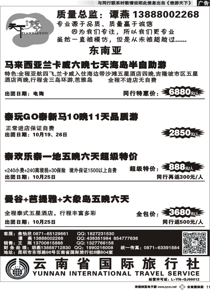 b011 云南省国旅-天下游-东南亚2