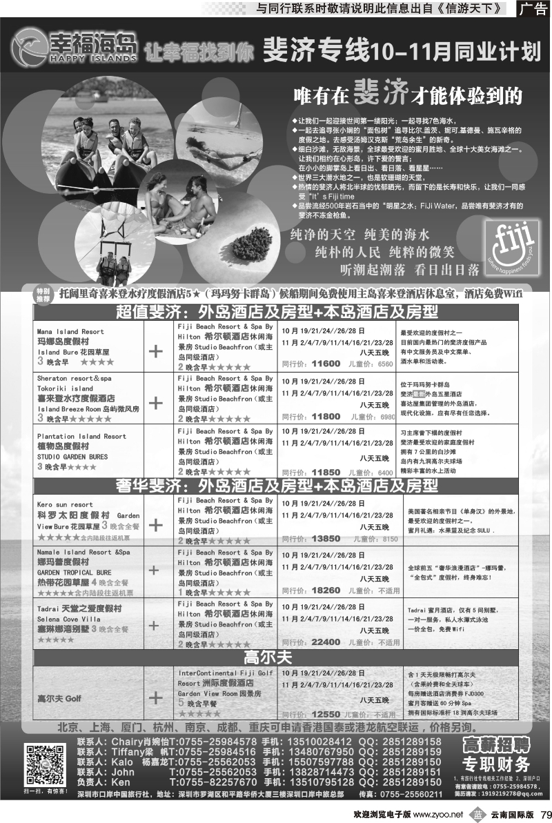 b079 幸福海岛★斐济专线★10-11月同业计划