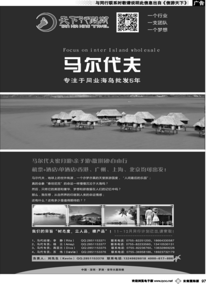 b097  马尔代夫、巴厘岛、普吉岛特价出团计划-天下行假期