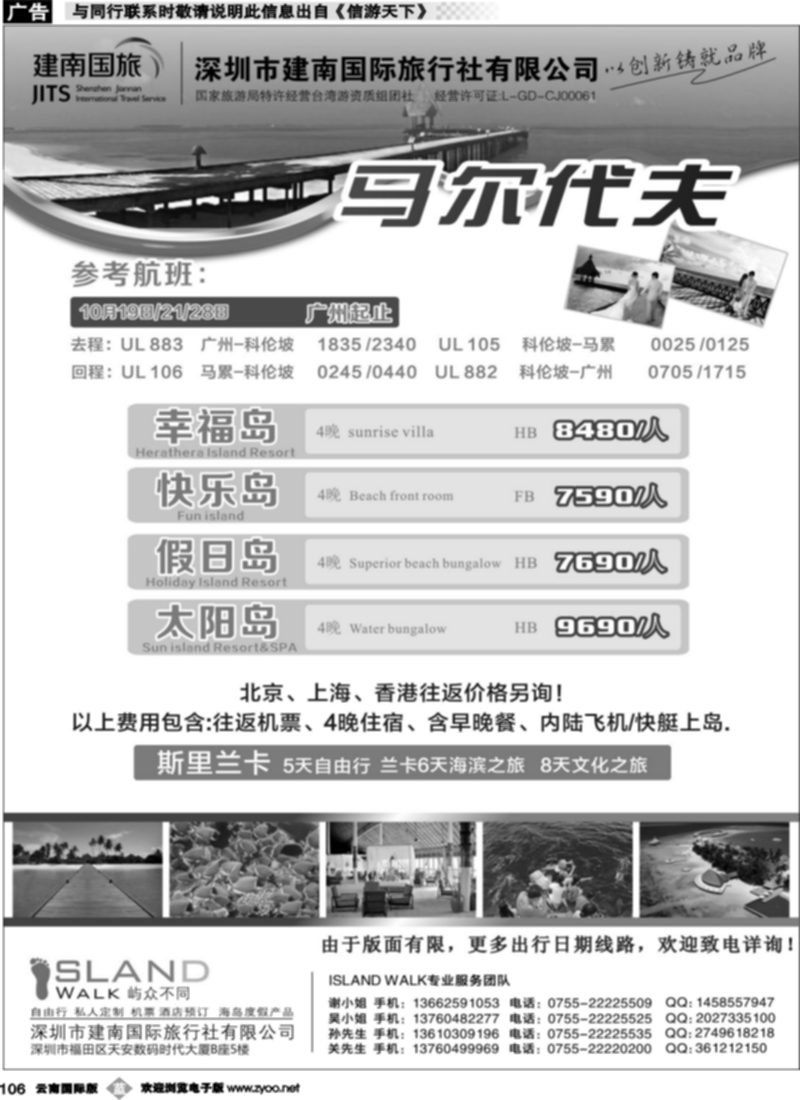 b106  建南国旅海岛专线  毛里求斯 斯里兰卡