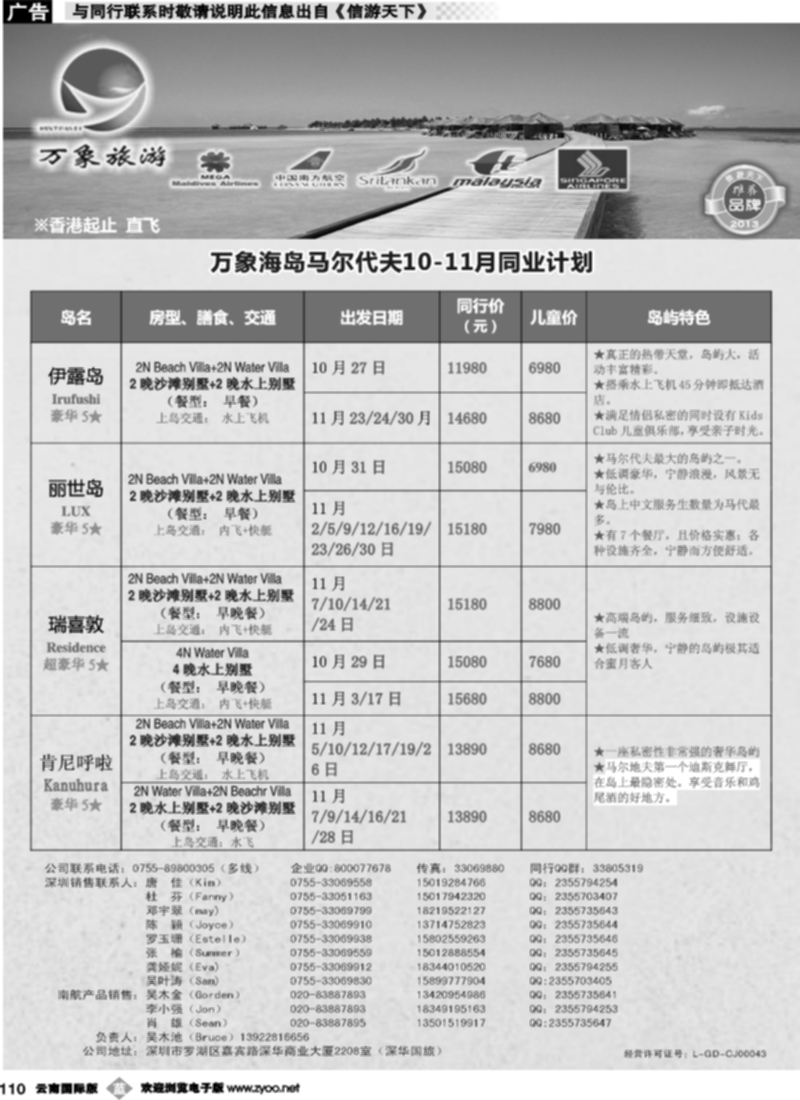 b110  万象海岛专业马尔代夫最新出团计划