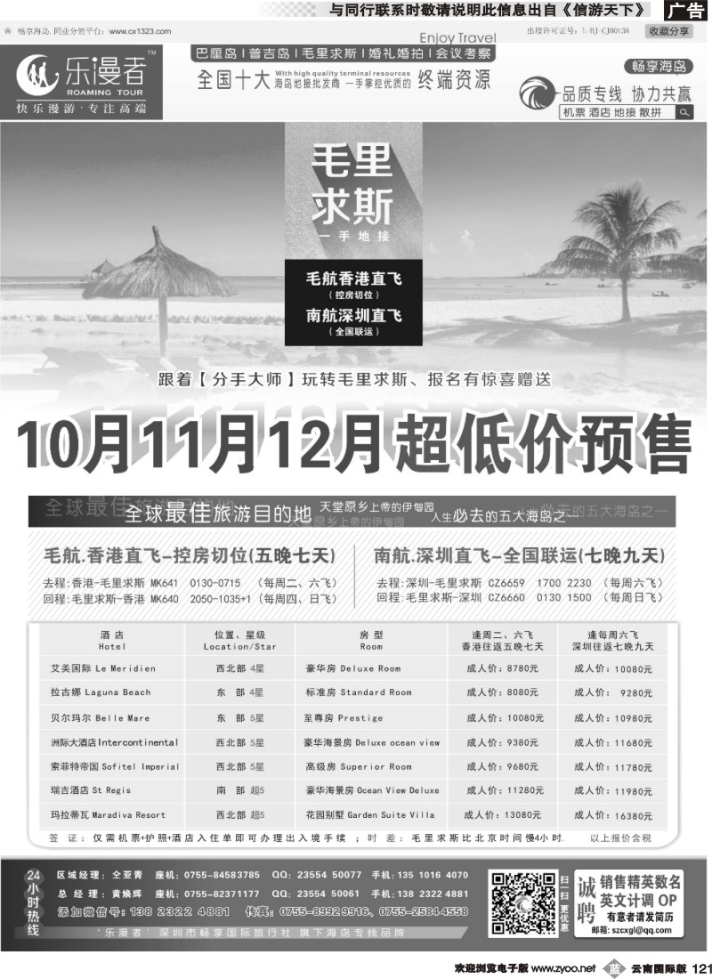 b121 乐漫者【毛里求斯 专业地接】低价预售