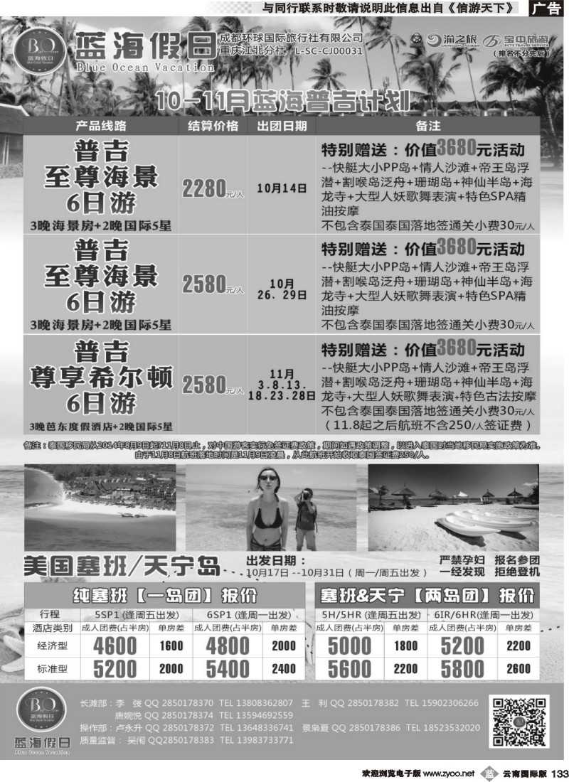 b133 蓝海假日-普吉，塞班 