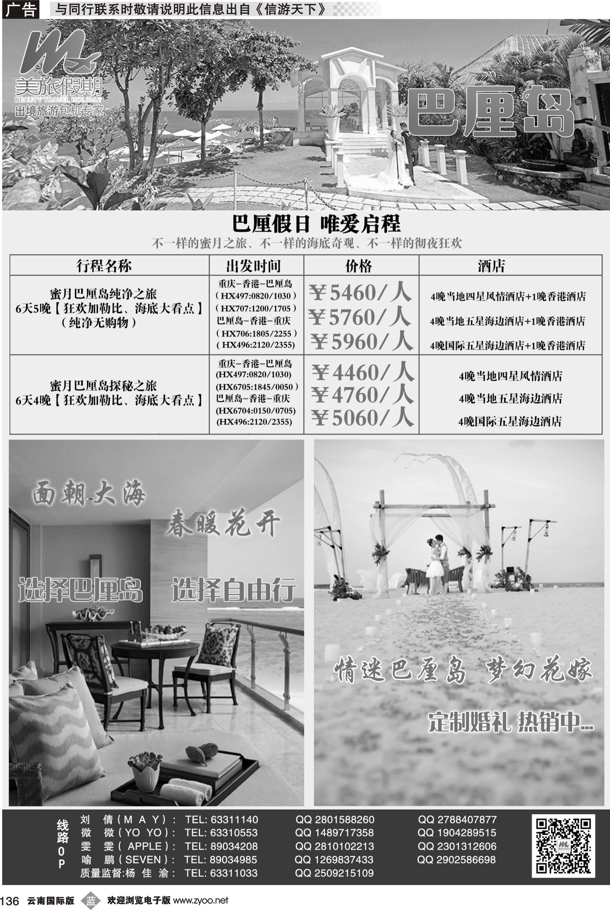 b136 美旅假期-巴厘岛03cdr