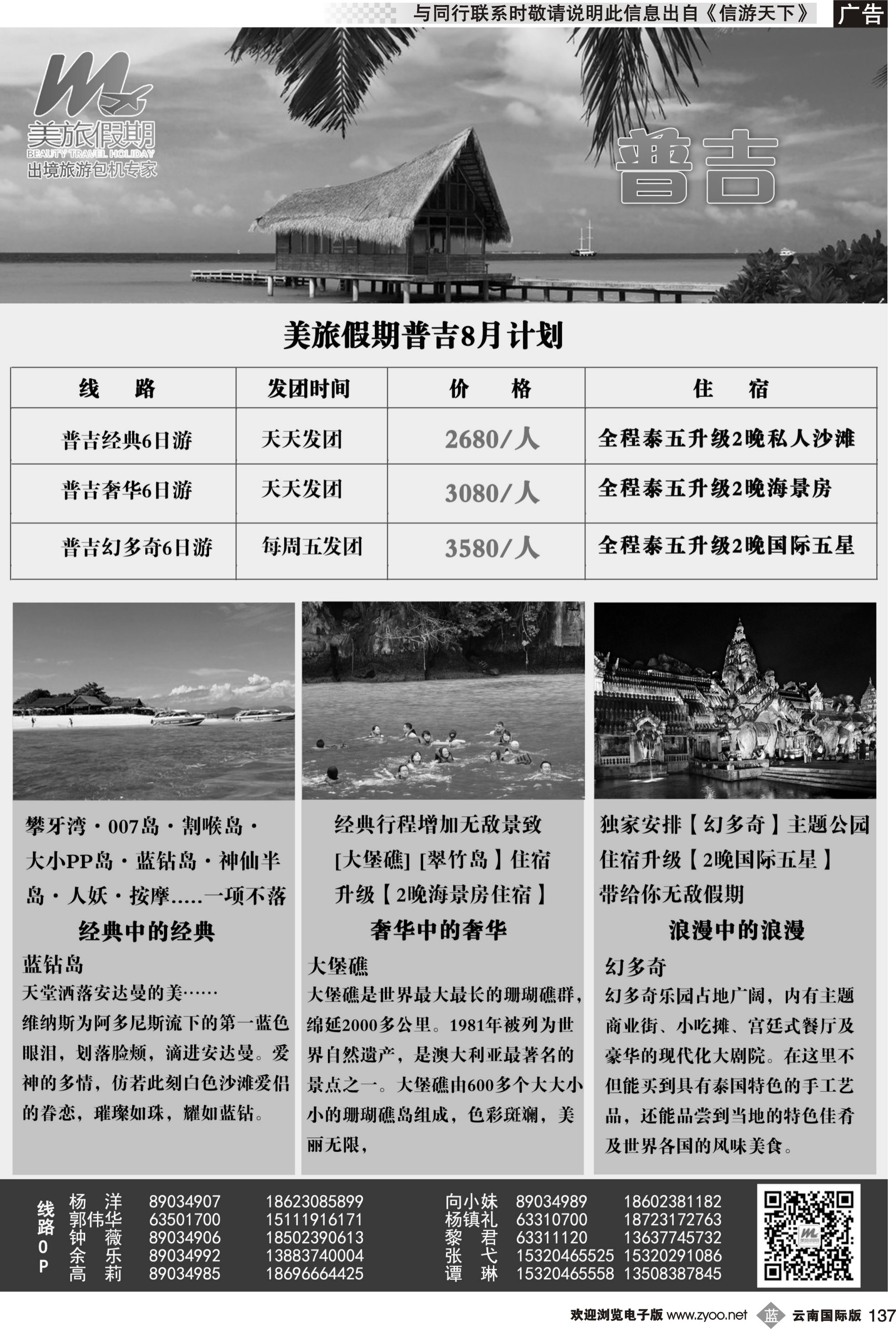 b137 美旅假期-普吉04 cdr