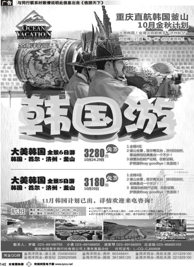 b142 金海洋假期-马尔代夫-日韩