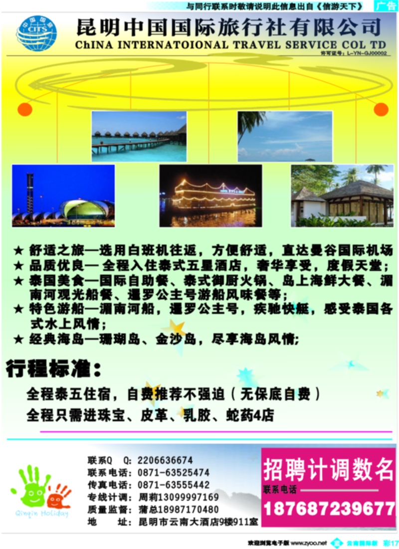 彩b017  中国国际旅行社-亲亲假期2