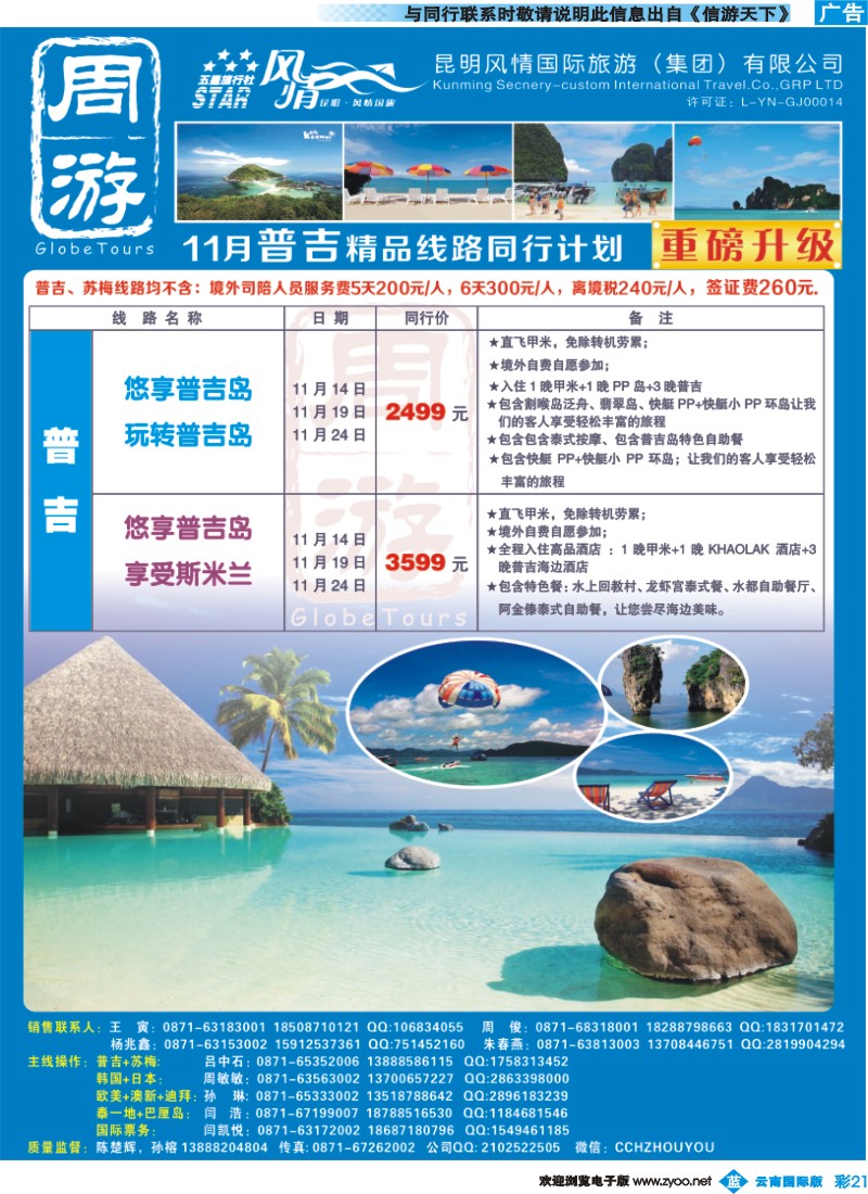 彩b021 风情国旅-周游-普吉精品线路
