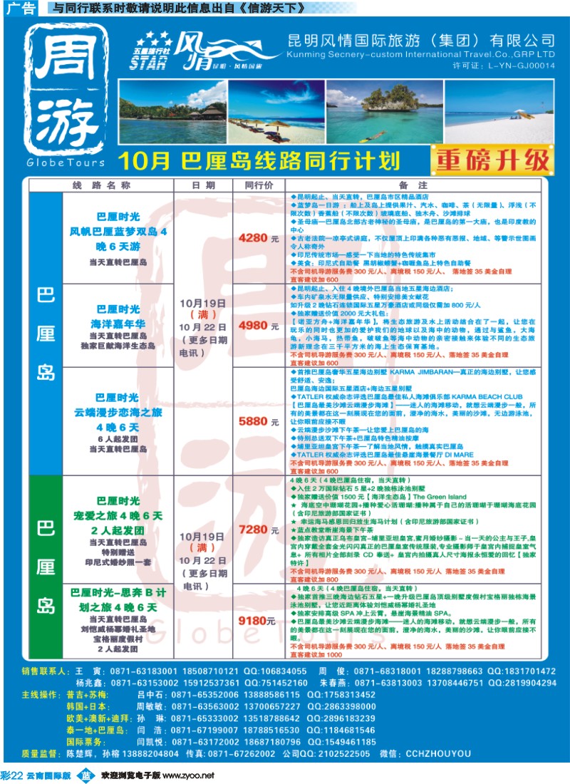 彩b022 风情国旅-周游-巴厘岛专版