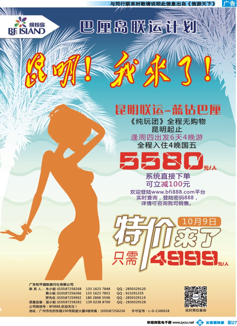 彩b027 缤纷岛——专业巴厘岛、普吉岛、沙巴最新计划